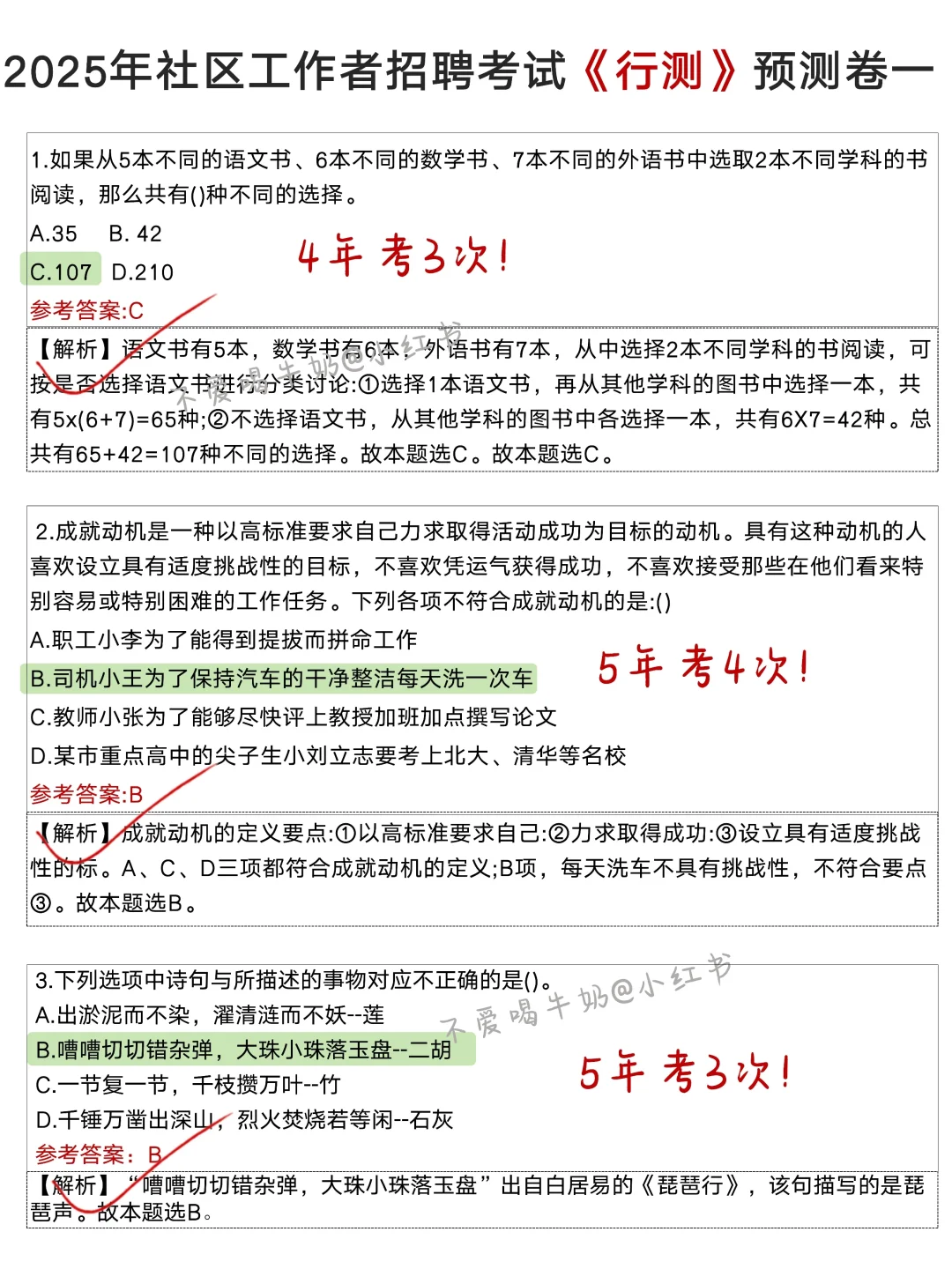 ?25无锡惠山区社区工作者招聘真的很水
