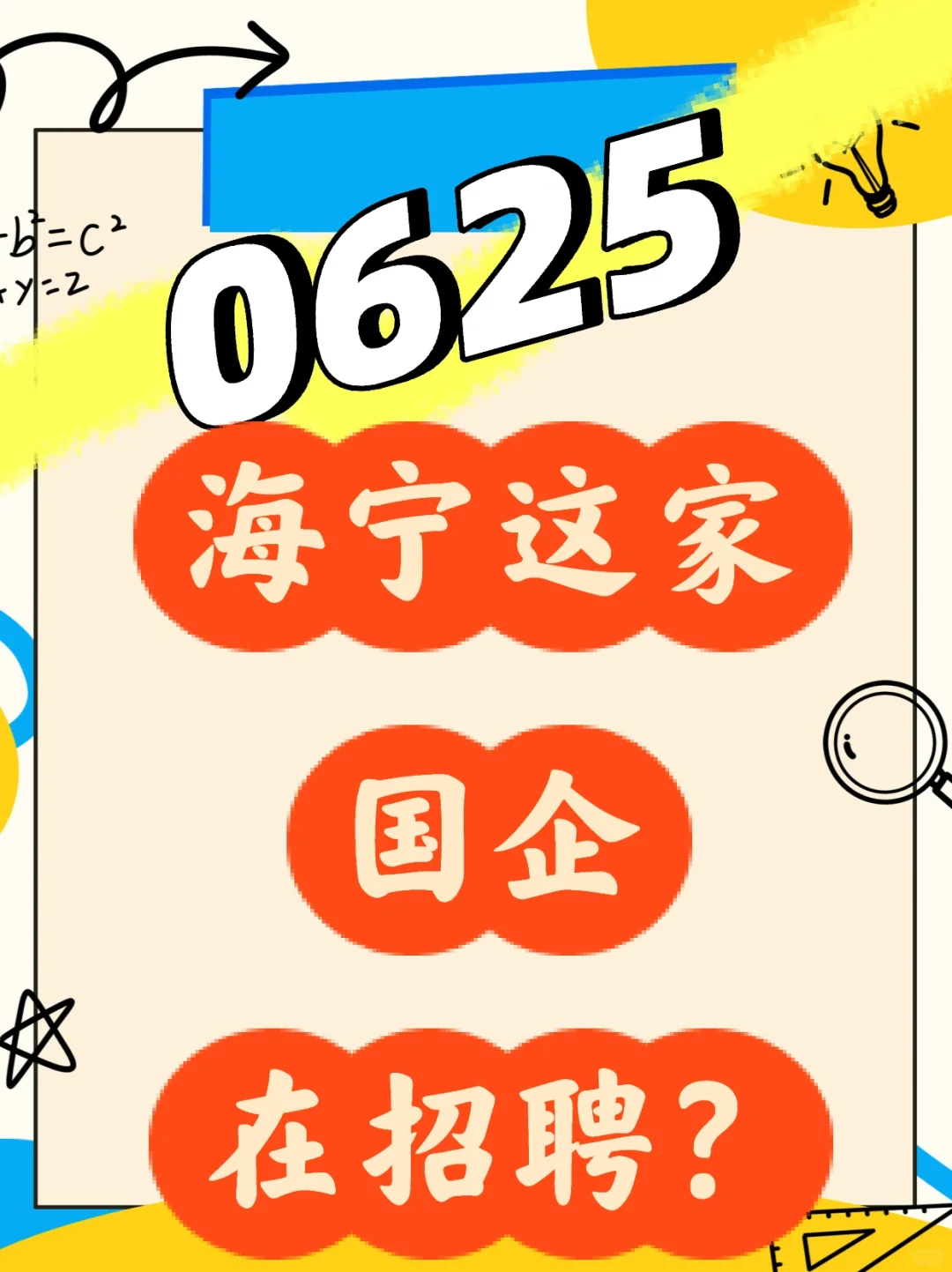 ?【国企直招】海宁高薪急聘工程项目主管