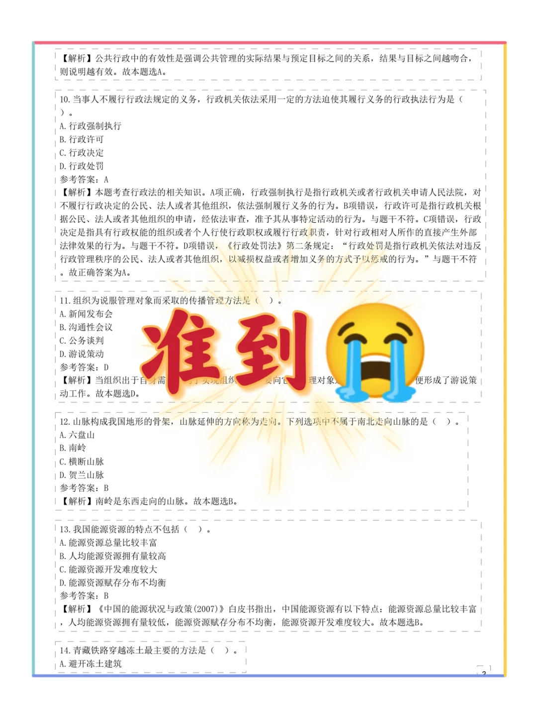 恭喜，您已通过25社区招聘考试???