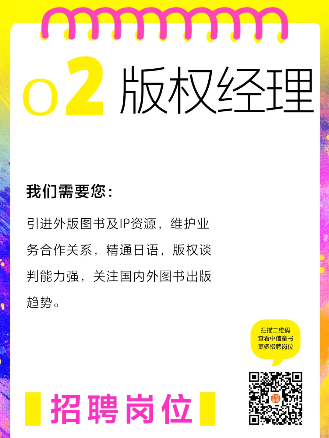 来做小伙伴吧!中信童书招人啦