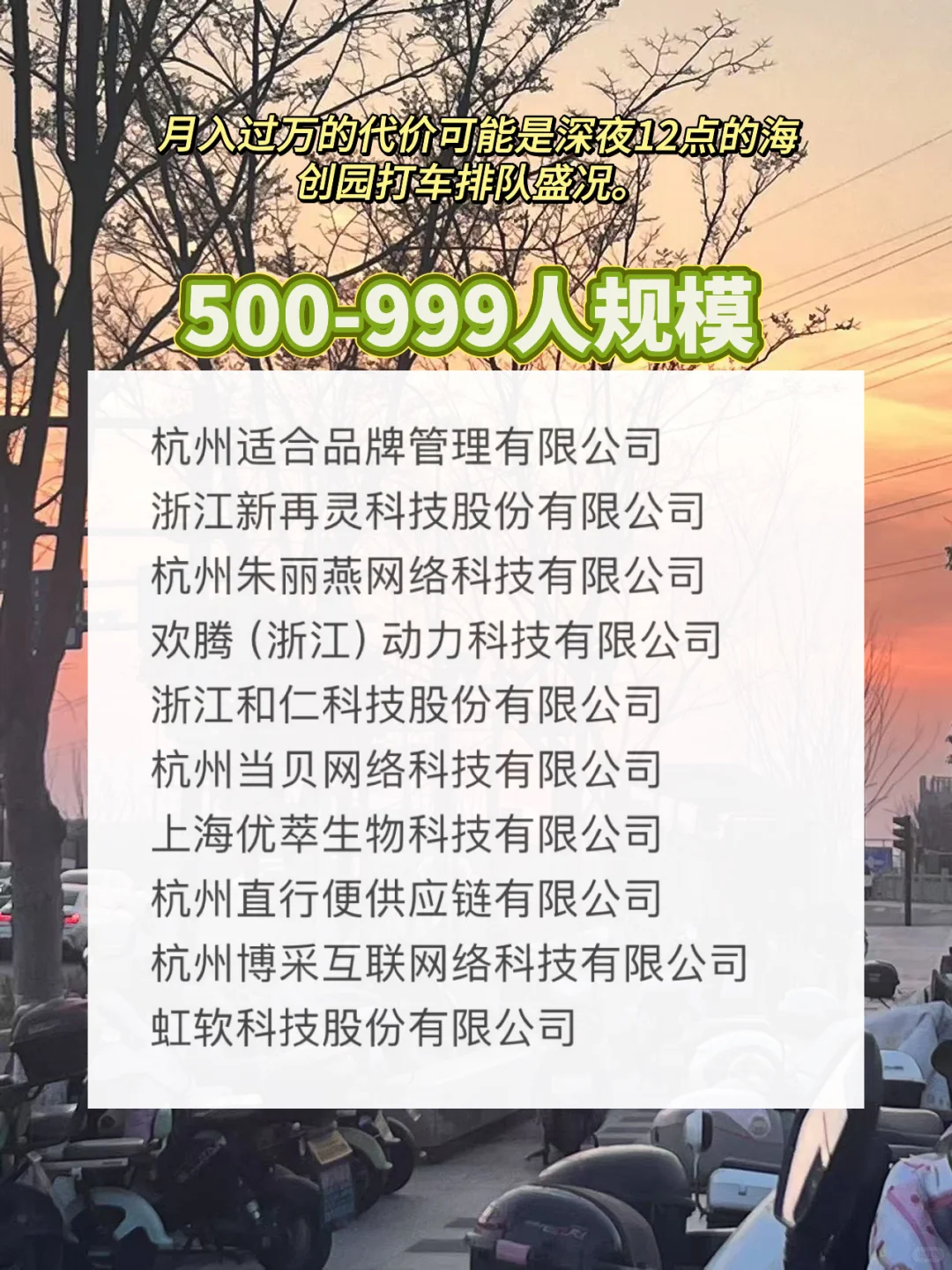 杭州双休 | 滨江区公司合集