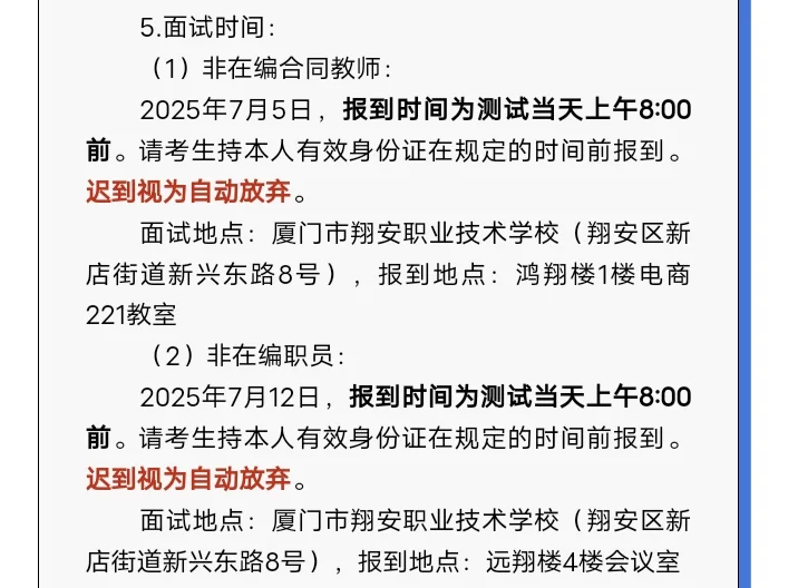 25厦门翔安职业学院招聘16人(含行政岗)