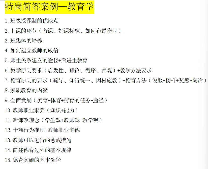 2025贵州特岗简答题！