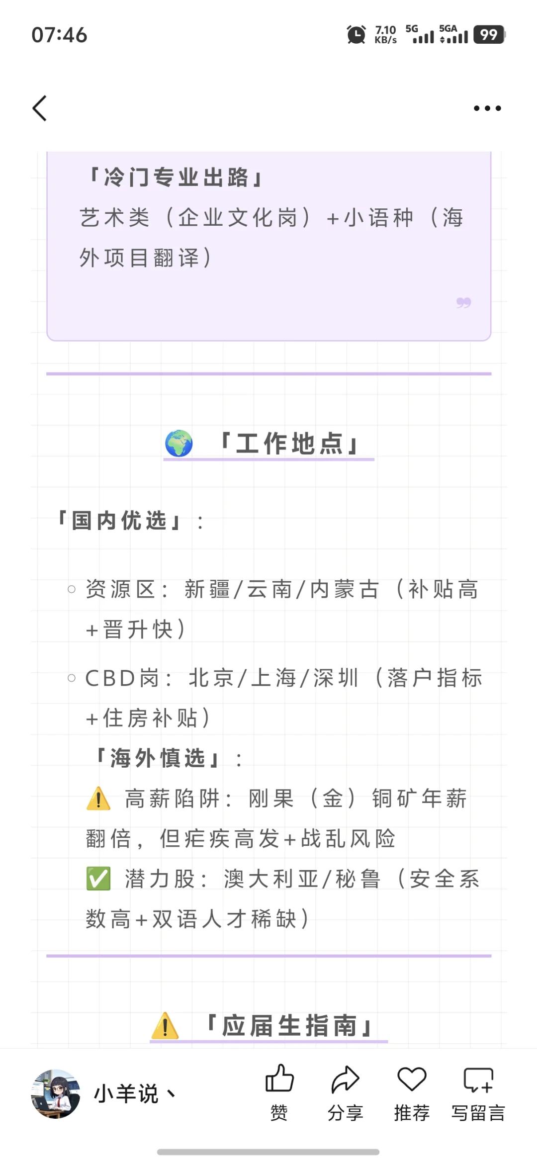 中国五矿集团2025招聘需求分析报考指南建议