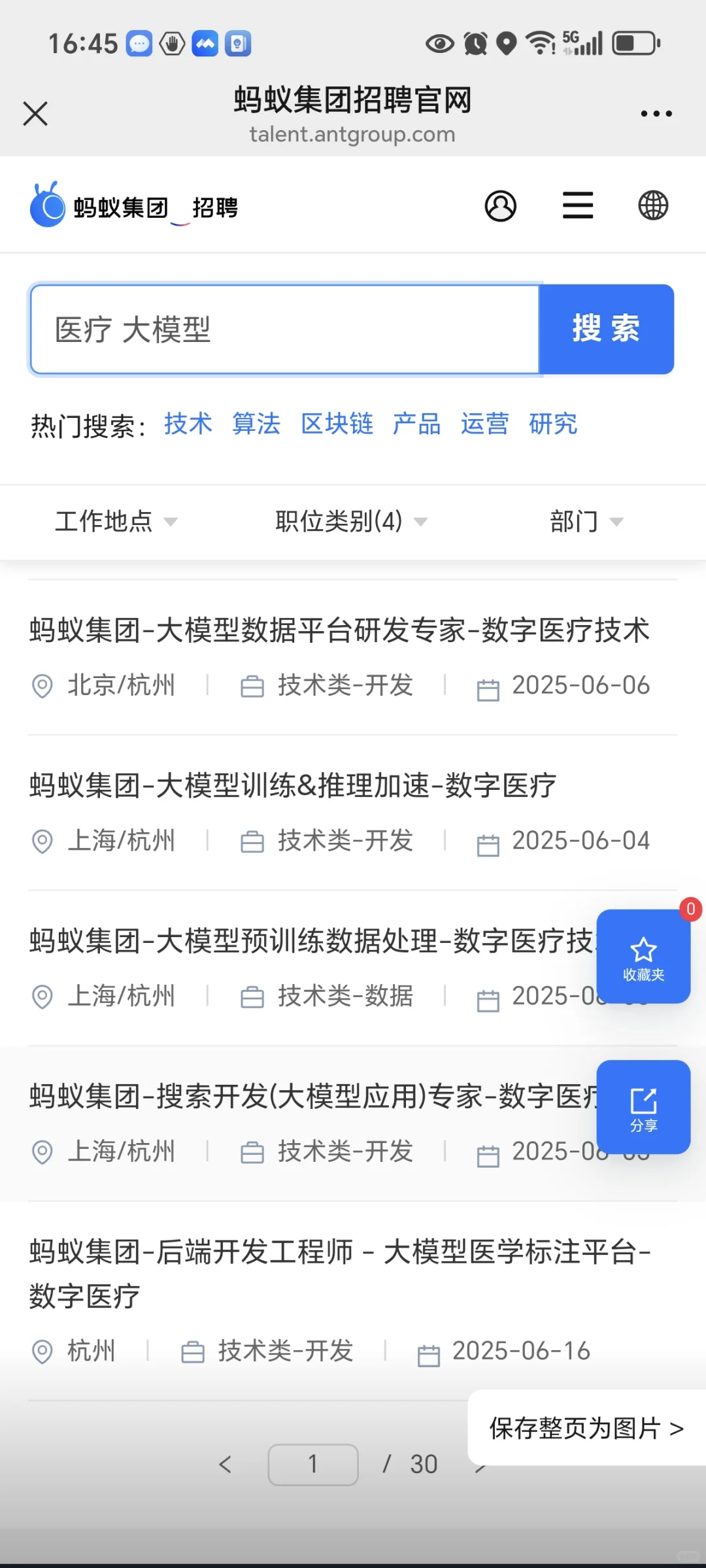 大厂的医疗大模型都在做什么？-附岗位