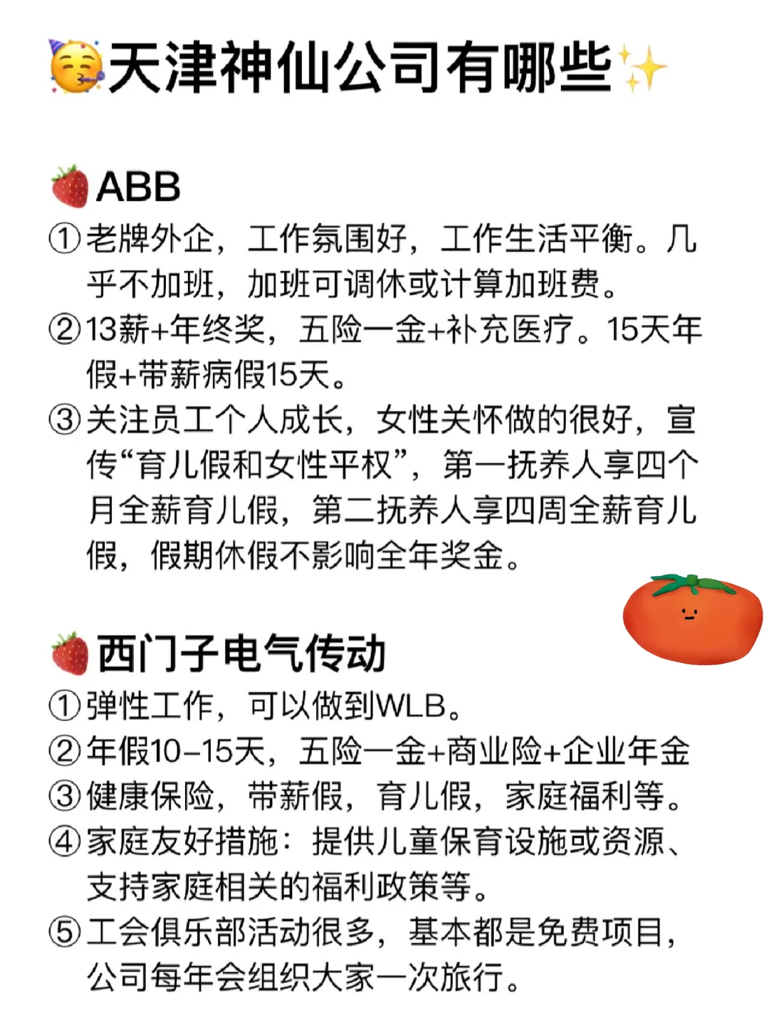 天津那些高薪神仙公司合集