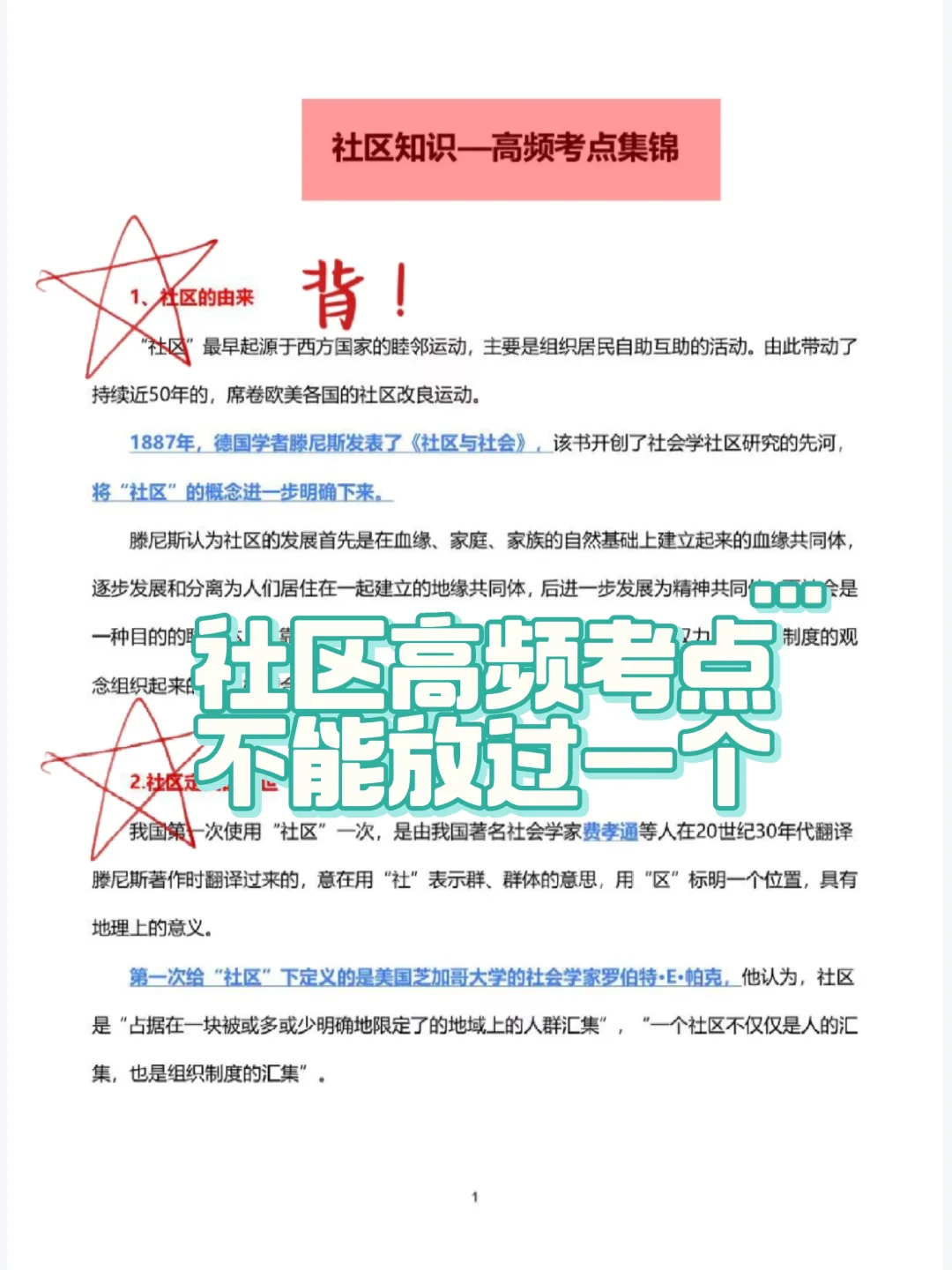 超全社区备考指南这不就来了！?