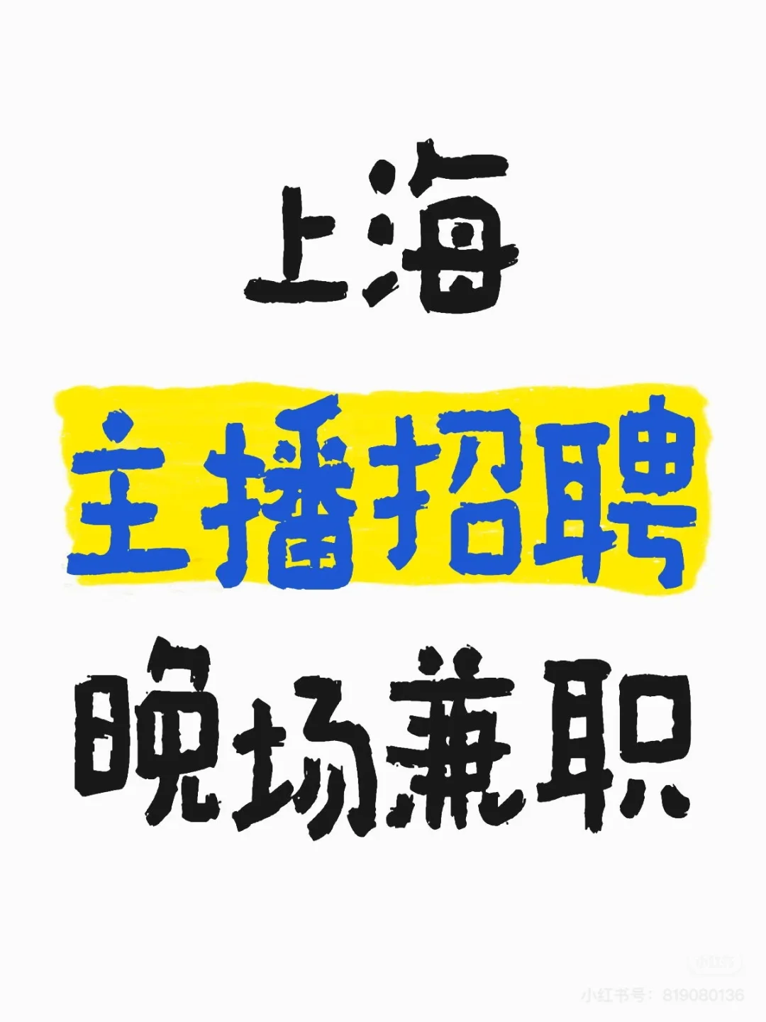 招人招人招招人