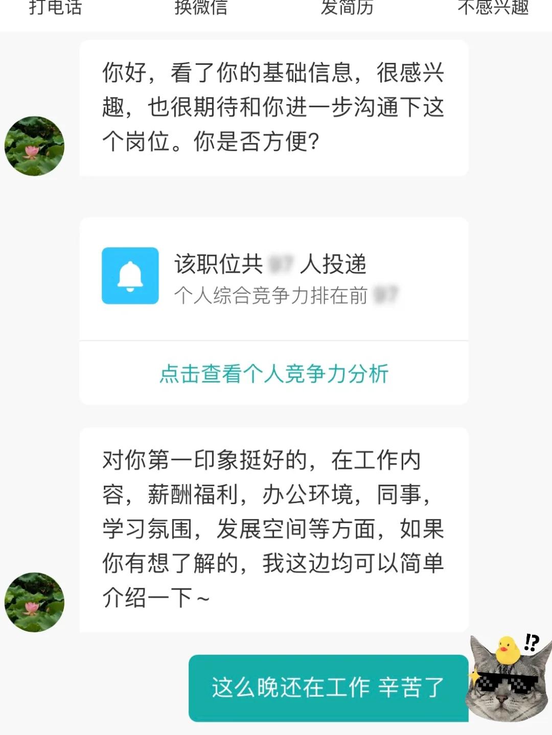 Boss直聘找工作半夜被笑到了?我就是千里马