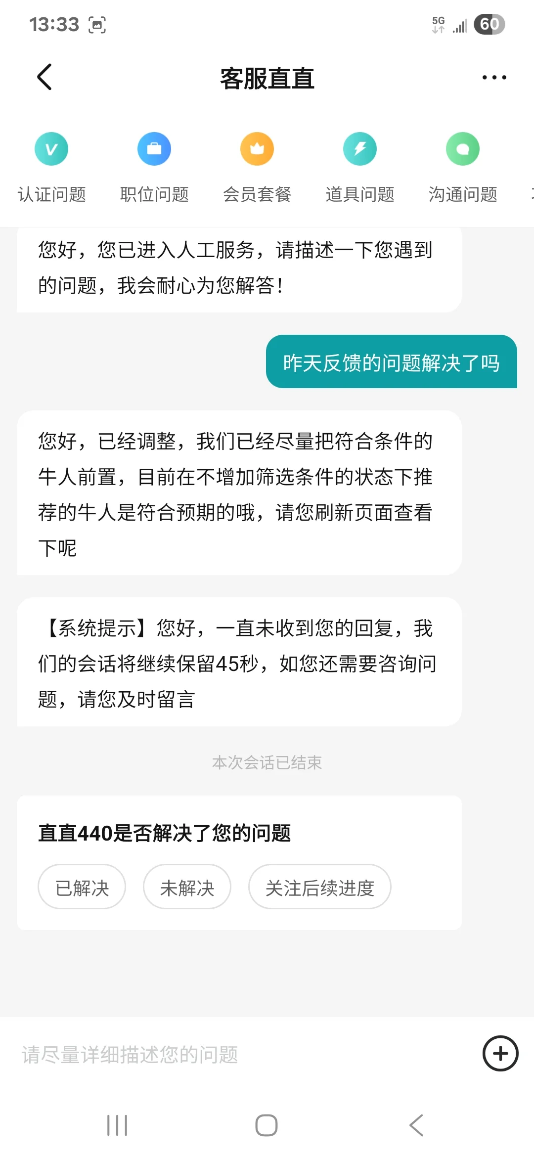 boss 直聘，你是真该被优化了