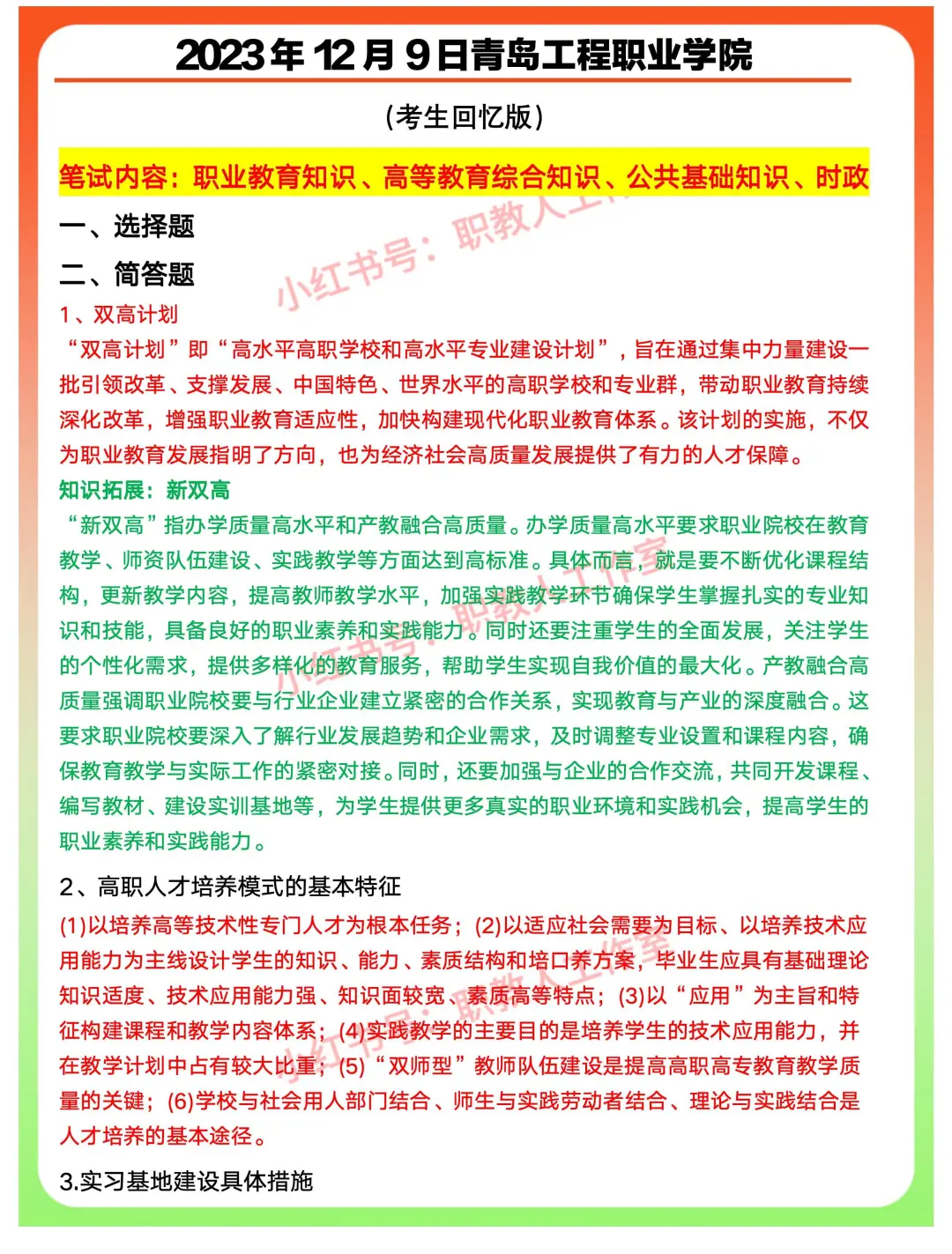 2022年青岛工程职业学院招聘笔试真题