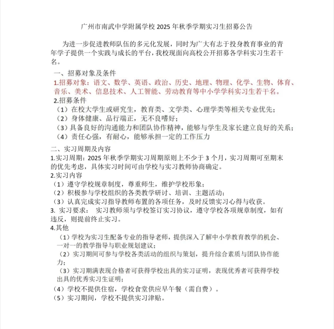 广州临聘教师招聘（有实习岗位）