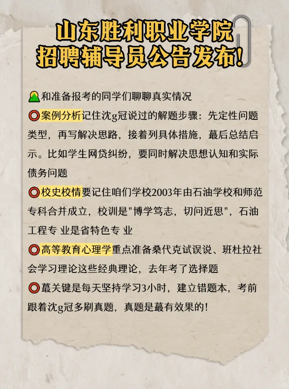 山东胜利职业学院招聘辅导员公告发布！