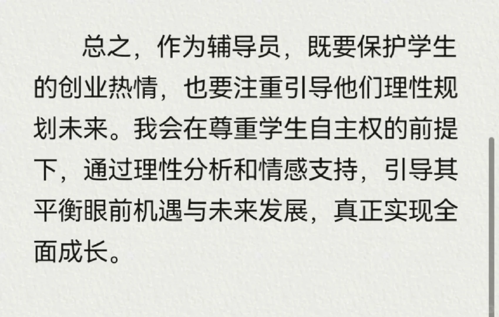 辅导员面试——案例处理