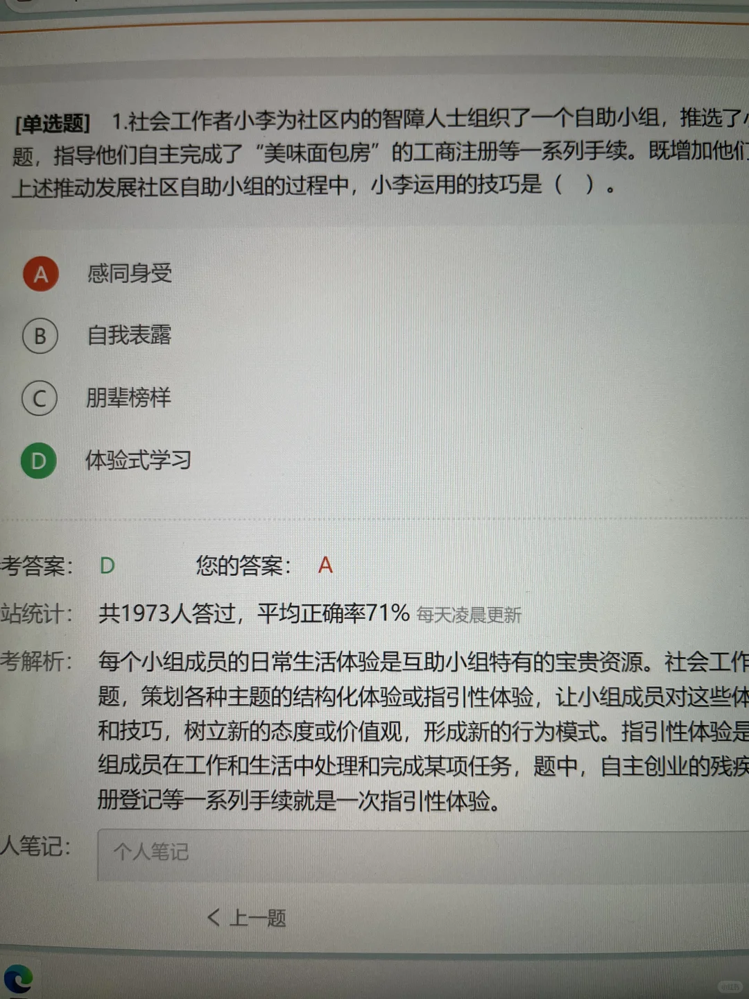 社区工作者才开tm的始，感谢闺蜜给的网址啊