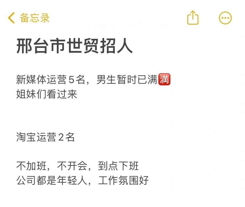 邢台工作??