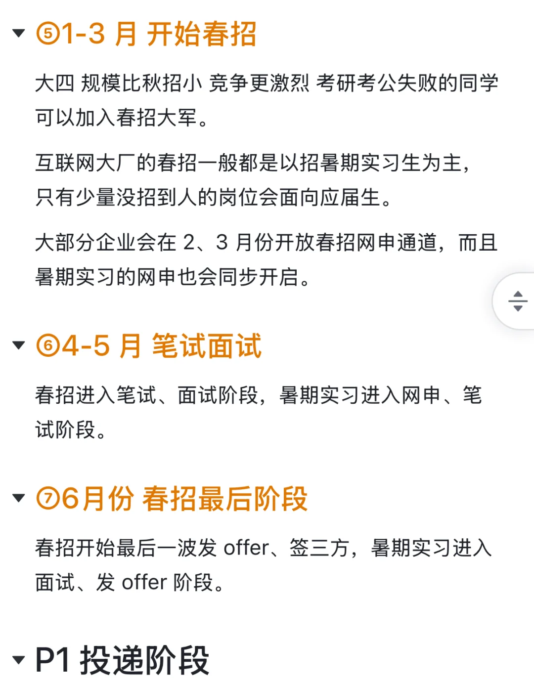 26届校招时间线及心态大梳理～