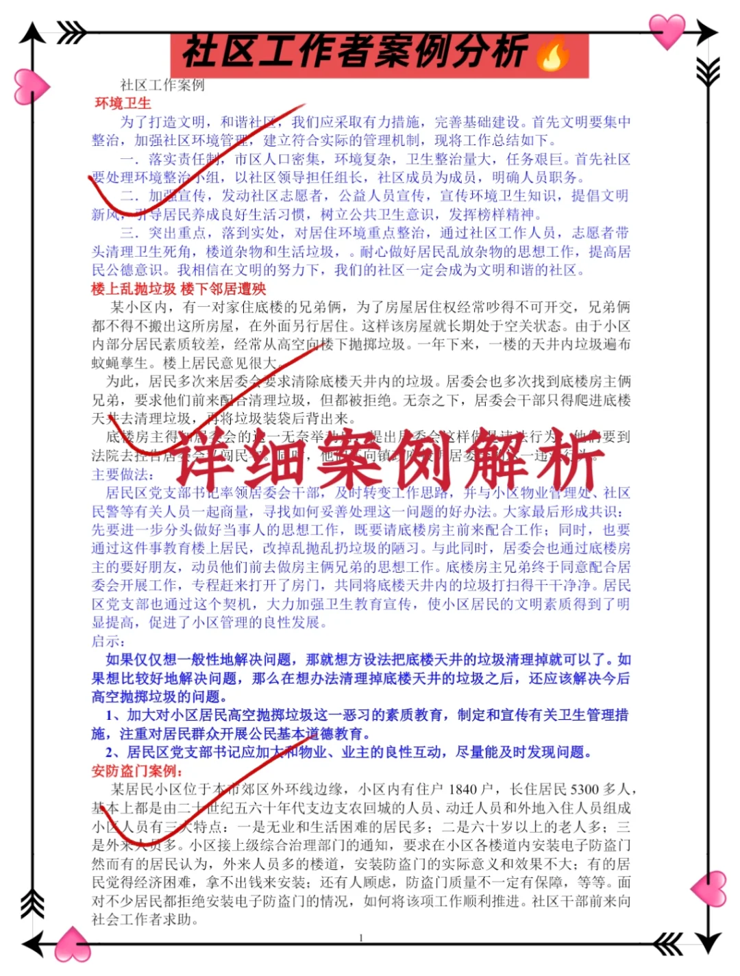 社区工作者，请锁死这个网址……