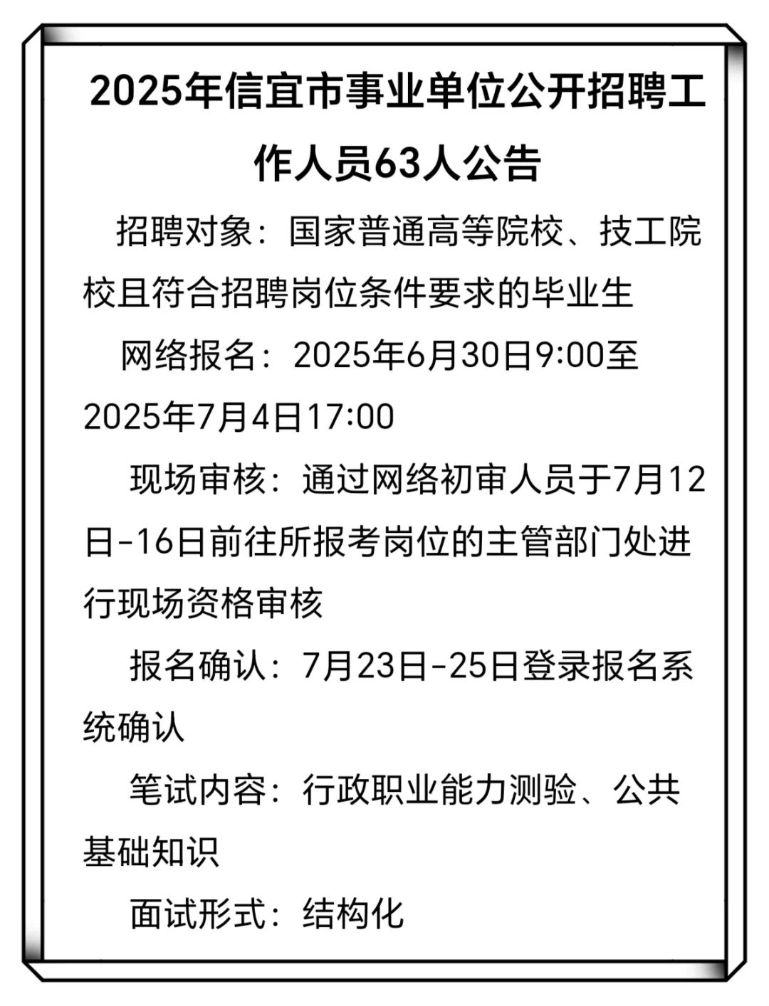 综合岗!2025茂名信宜市事业单位招聘63人!