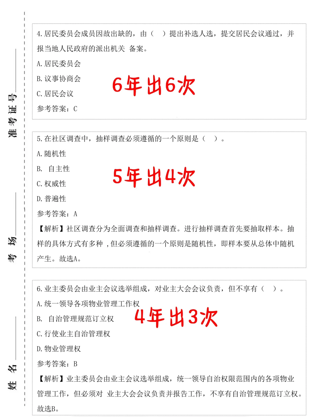 社区工作者2天背完，考试＝抄答案，年年仲