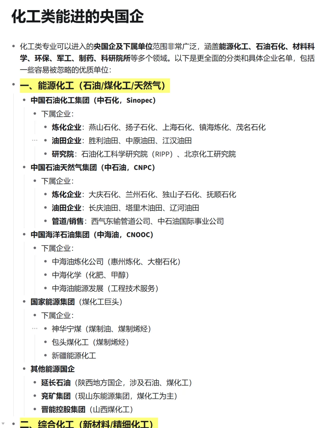 今年化工类央国企真的赢麻了