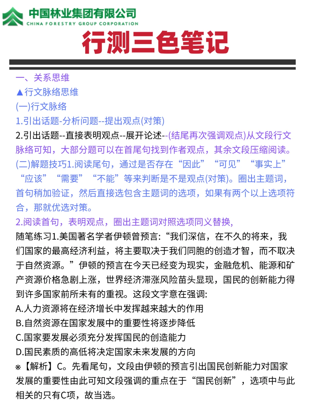 中林集团招聘149人！中国林业集团笔试攻略
