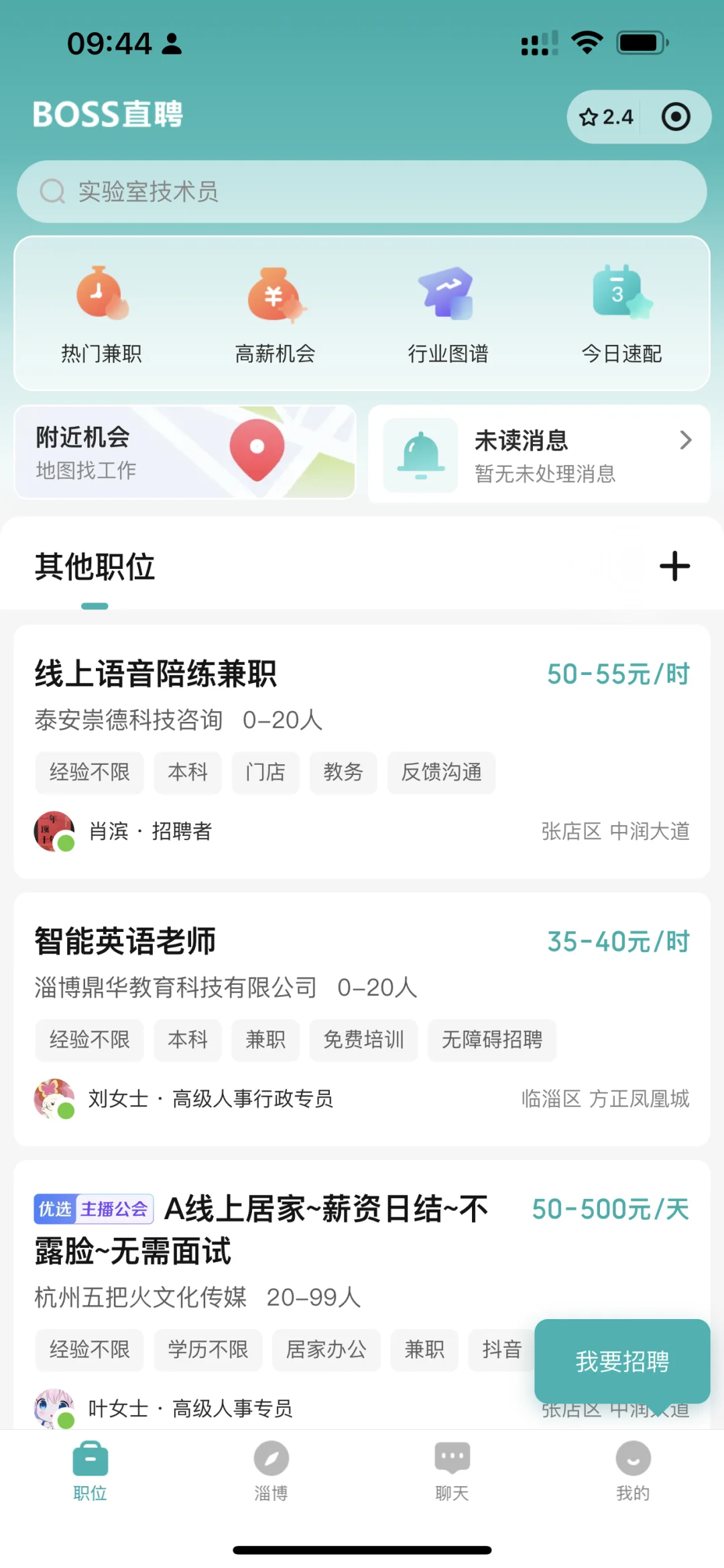 还有什么好用的求职软件?