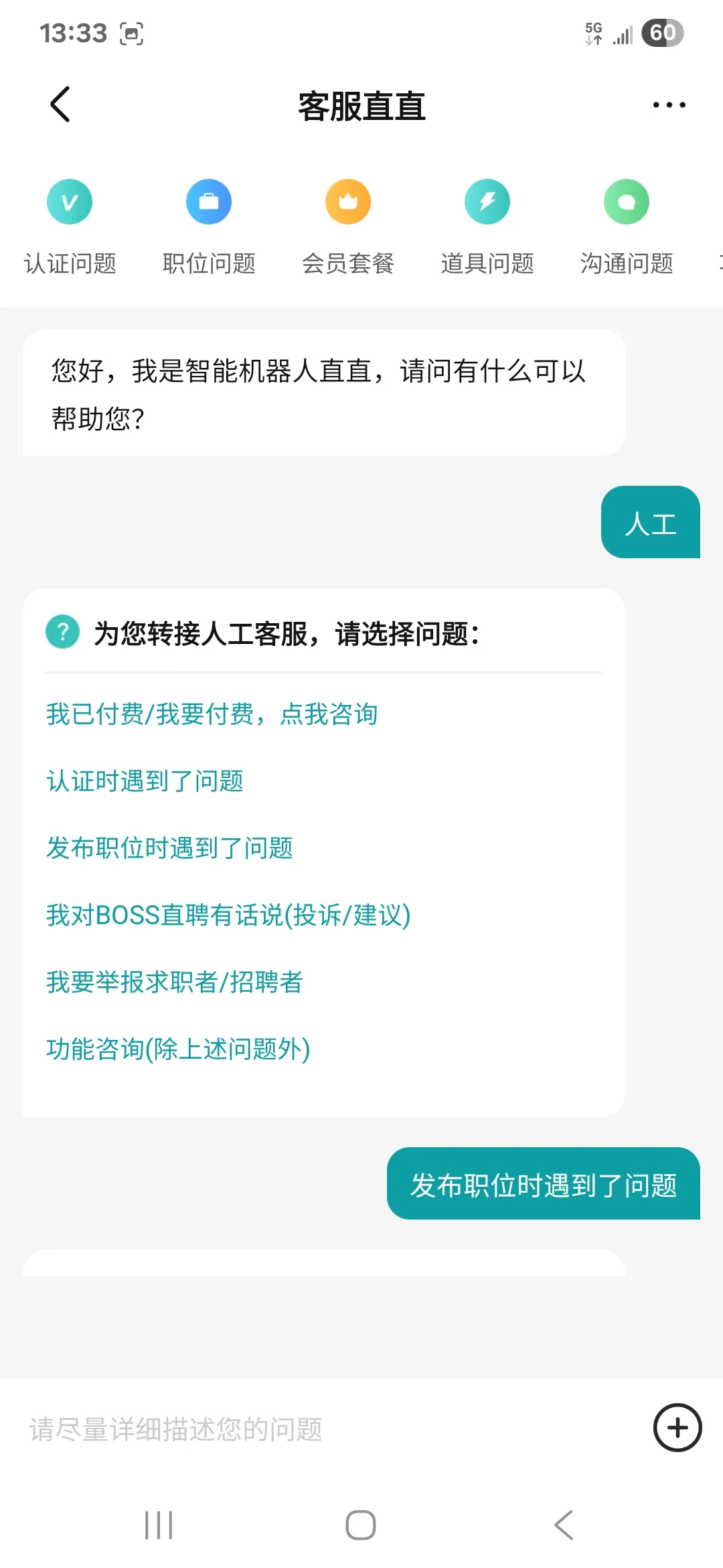 boss 直聘，你是真该被优化了