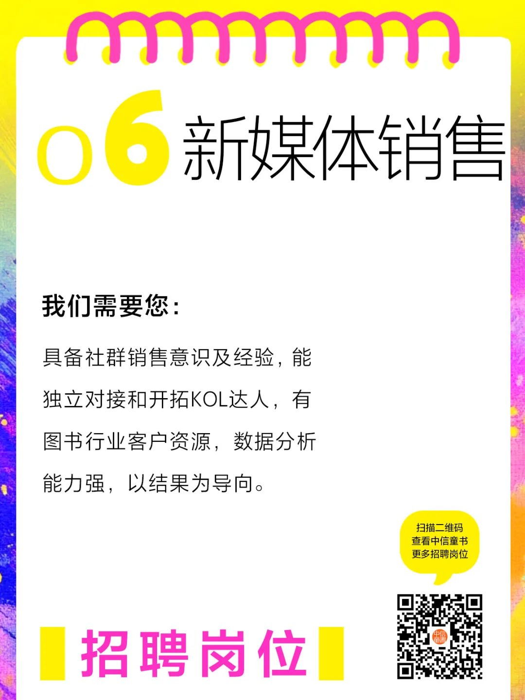 来做小伙伴吧!中信童书招人啦