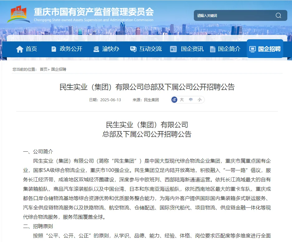 国有企业社会招聘