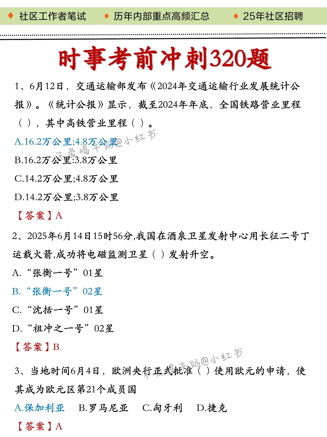 强调一下6.25备考无锡惠山区社工招聘的强度