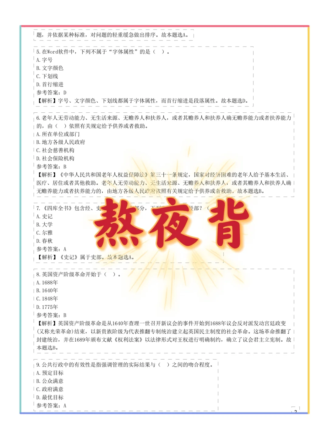 恭喜，您已通过25社区招聘考试???