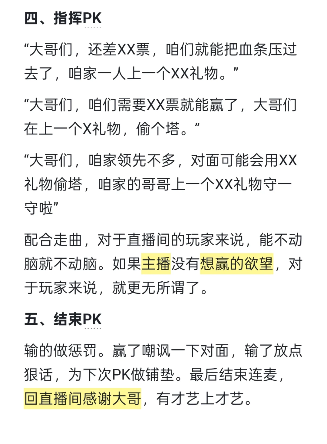 新人怎么打pk