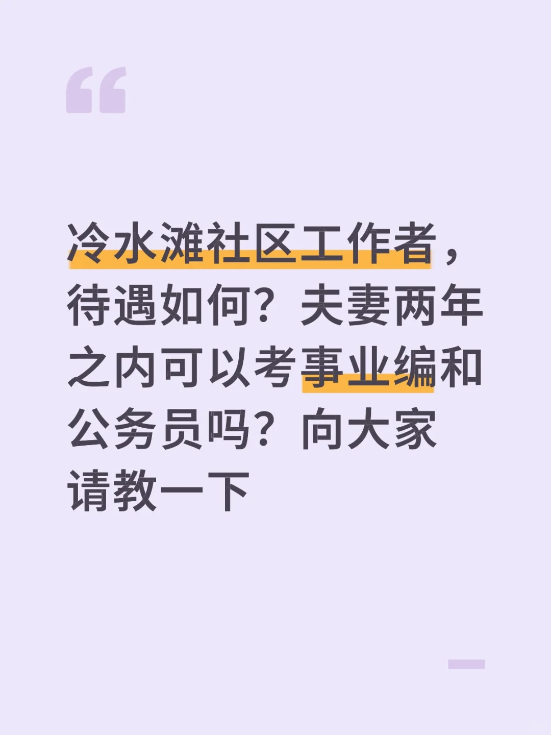 冷水滩区社区工作者