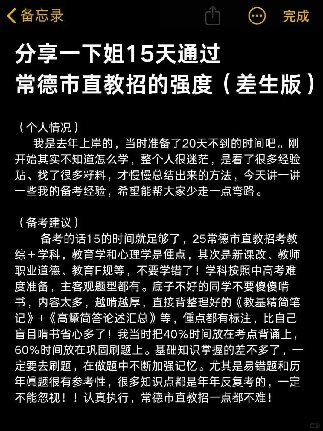 25常德市直教师招聘,普及下15天通过的强度