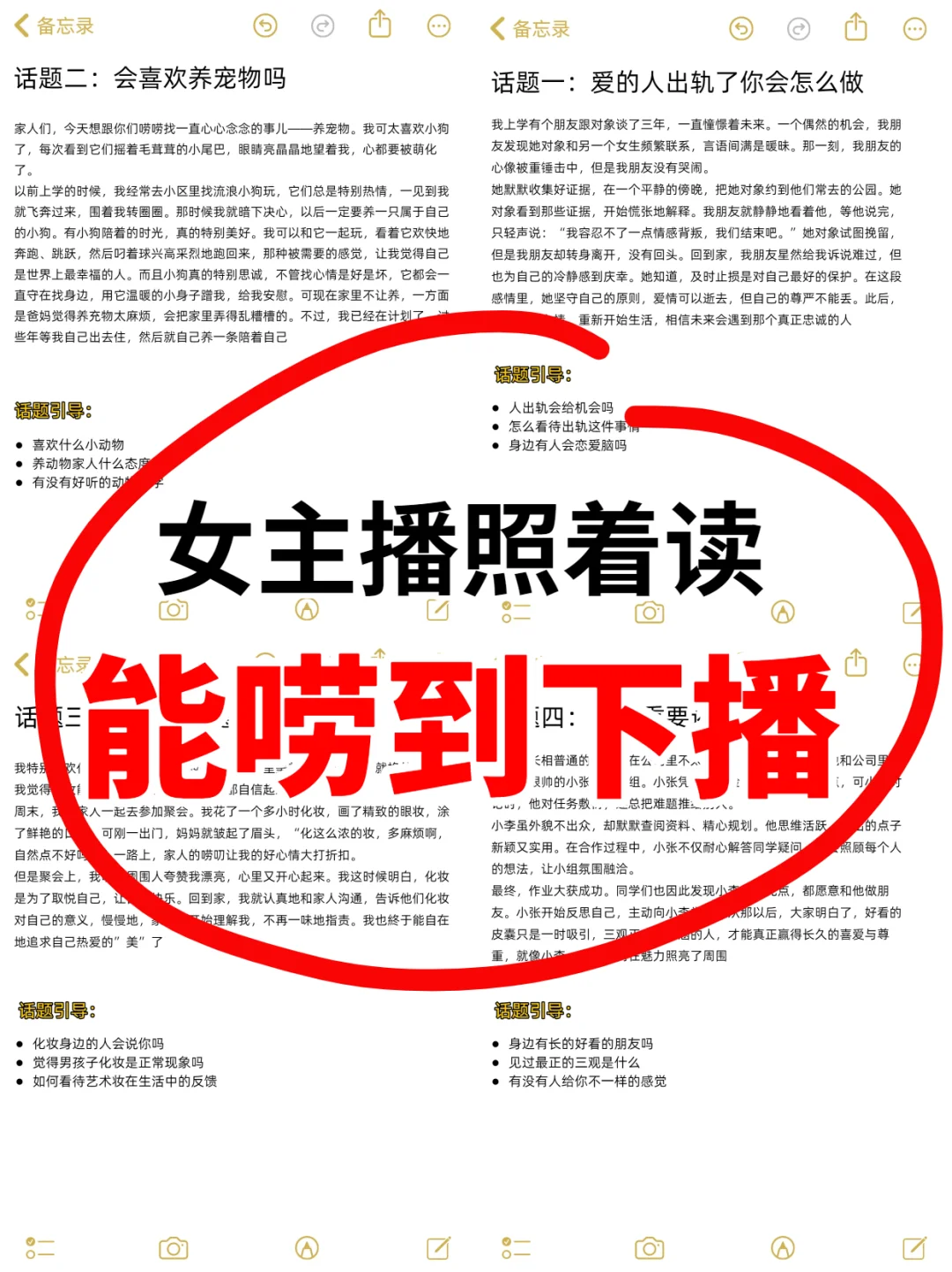 女主播直接照着读！！直播话题＋话题延展