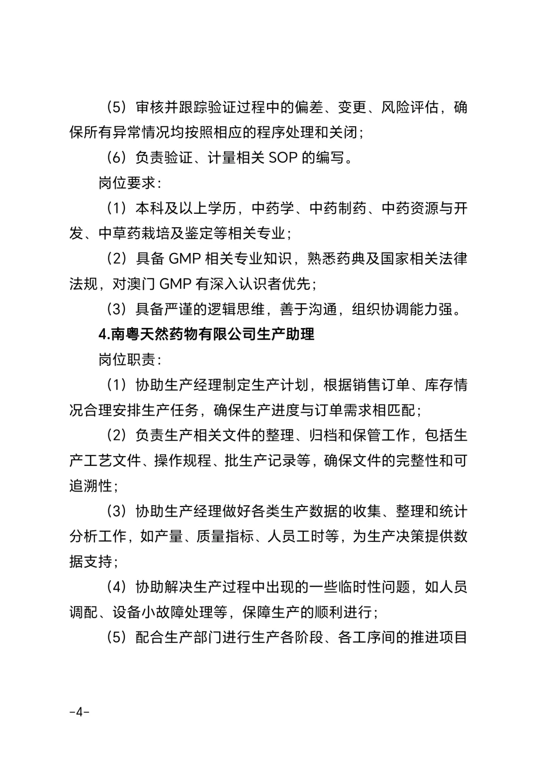 广东南粤集团有限公司招聘13人公告