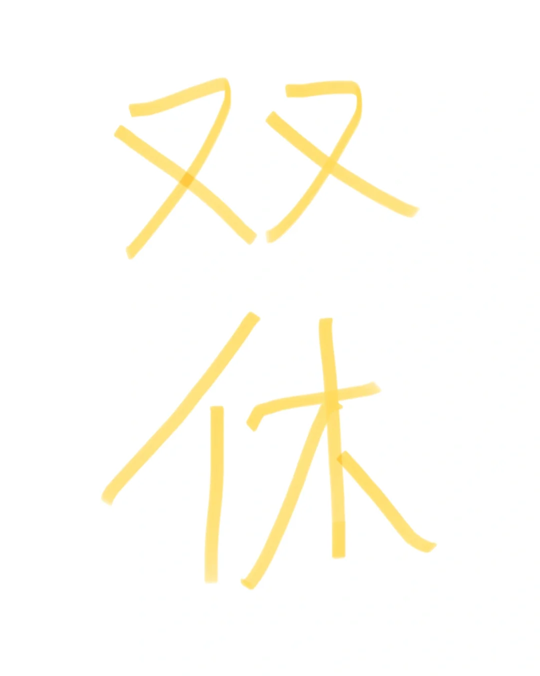 找工作的宝子可以看过来