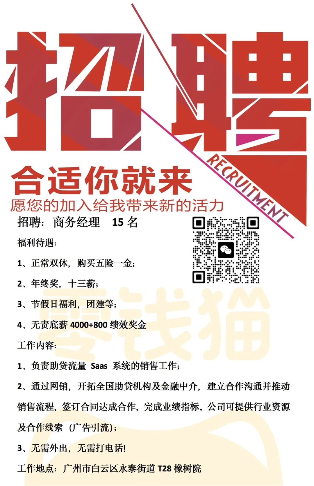 双休、五险一金、我们公司在广州开设分部啦