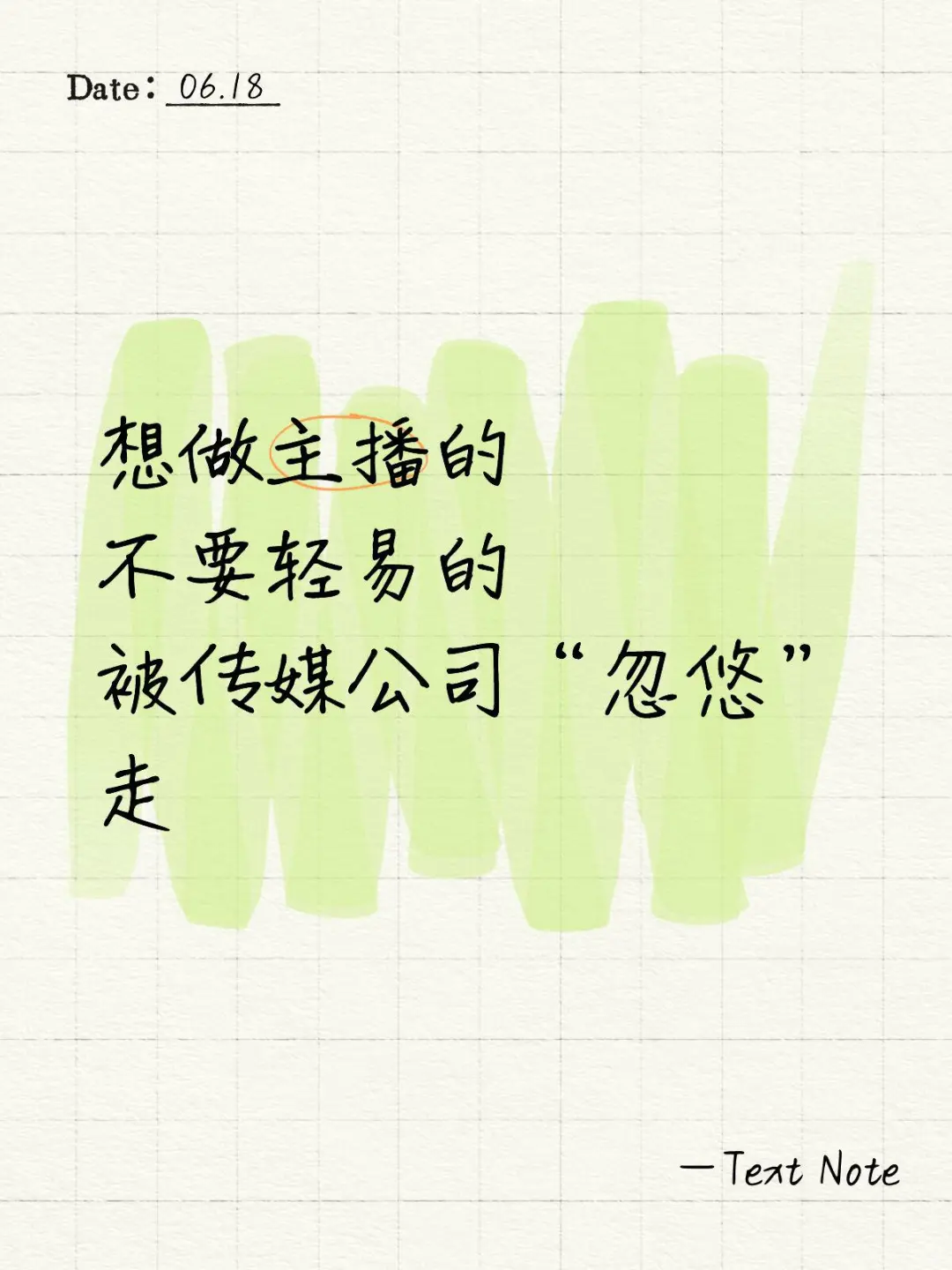 主播行业千万不要轻易做,不然会像我一样…