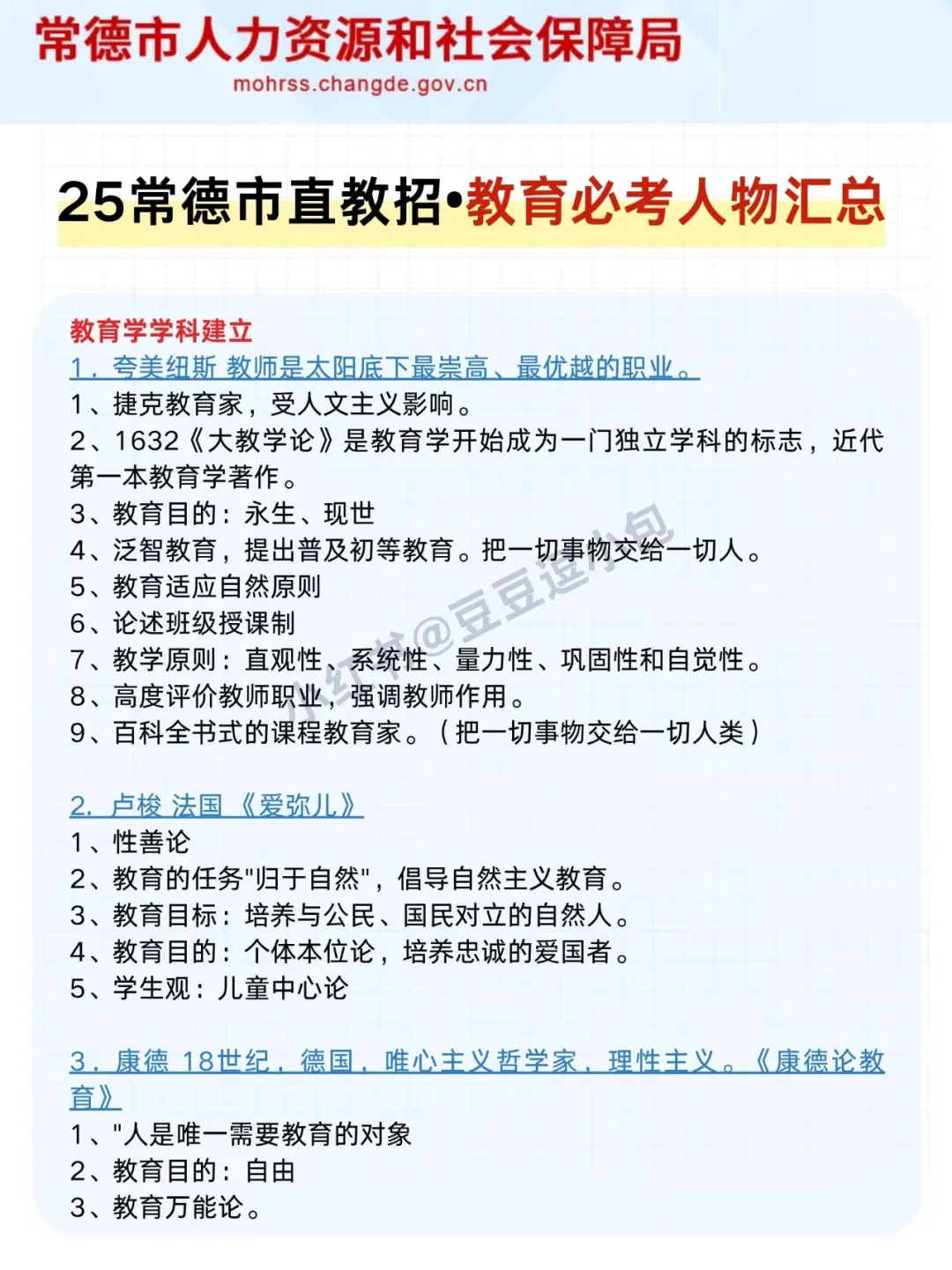 25常德市直教师招聘,普及下15天通过的强度