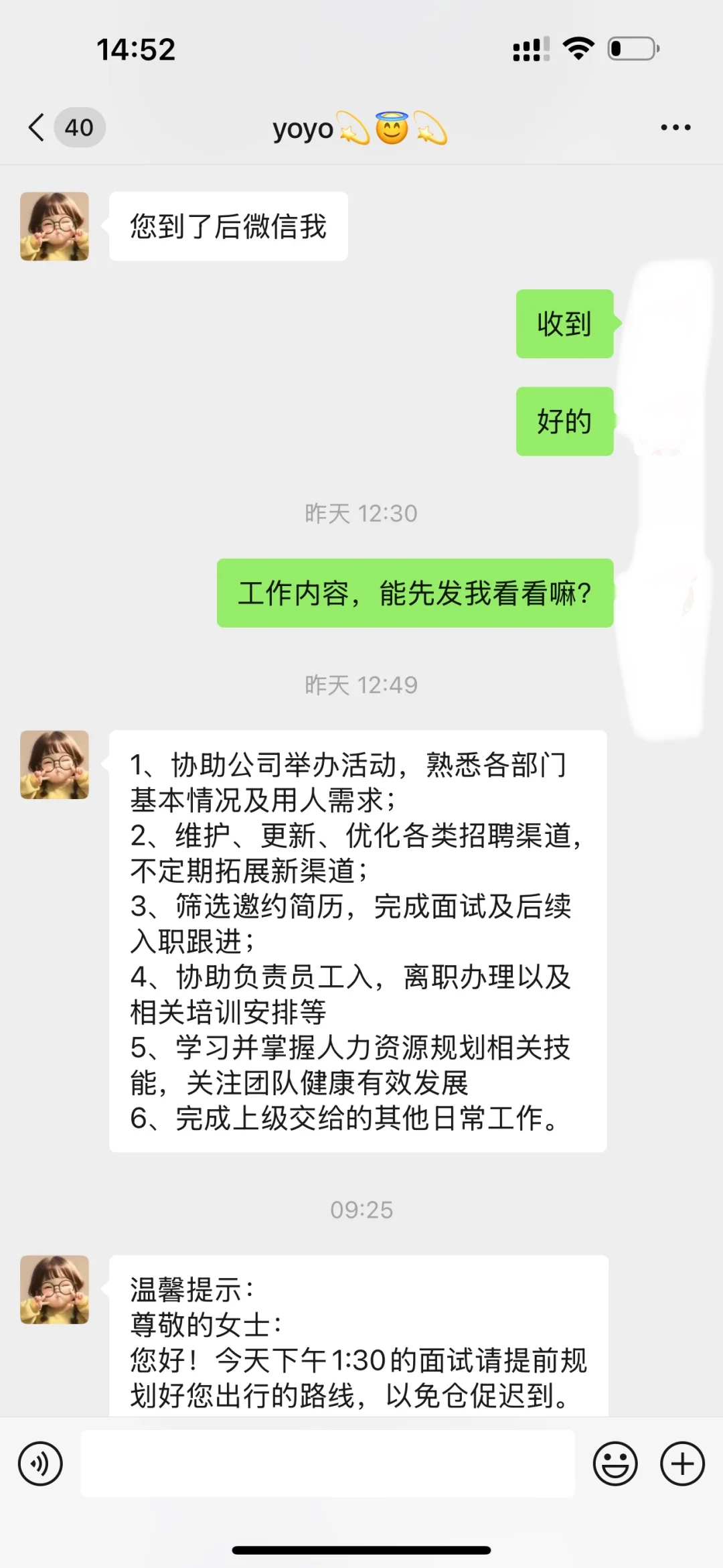保险公司招聘内勤岗，助理，是不是骗局？
