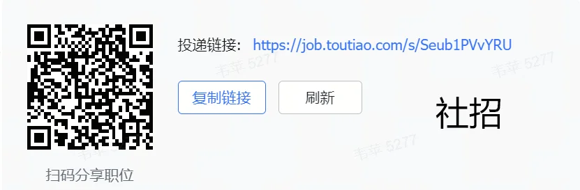 字节跳动招聘-内推来啦~