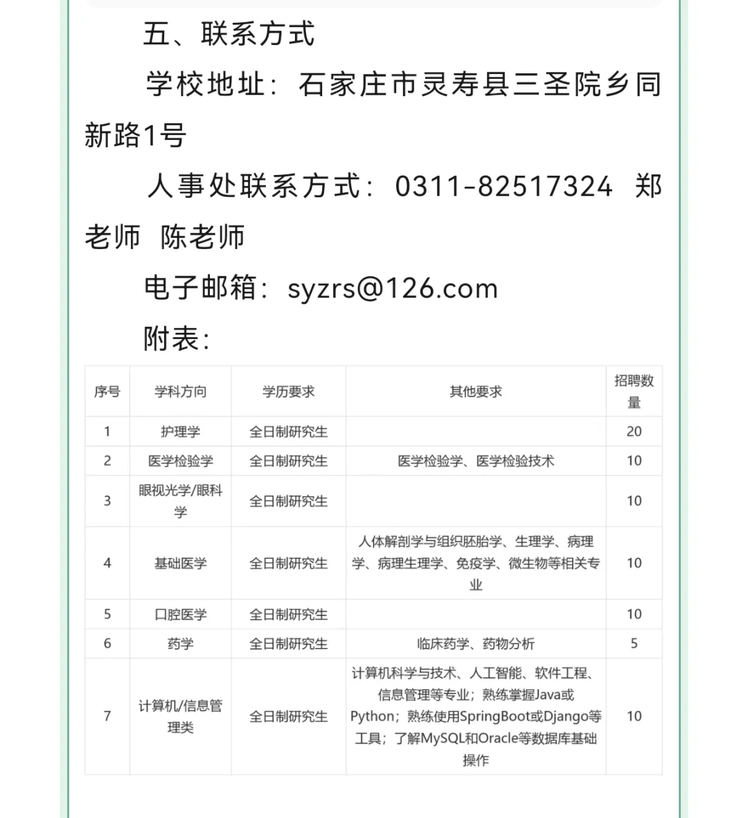 学医的宝子过来当老师