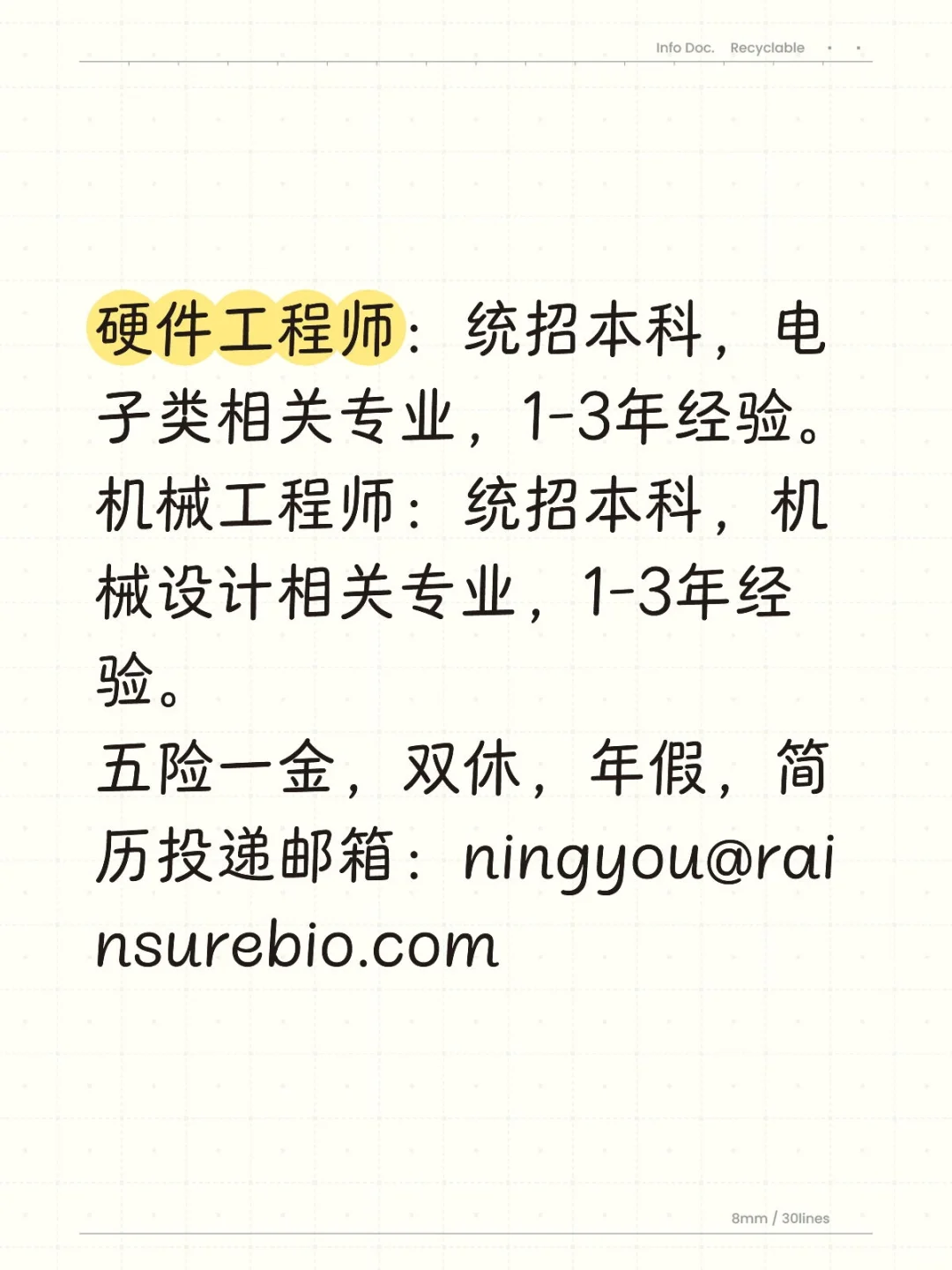 职等你来～急聘