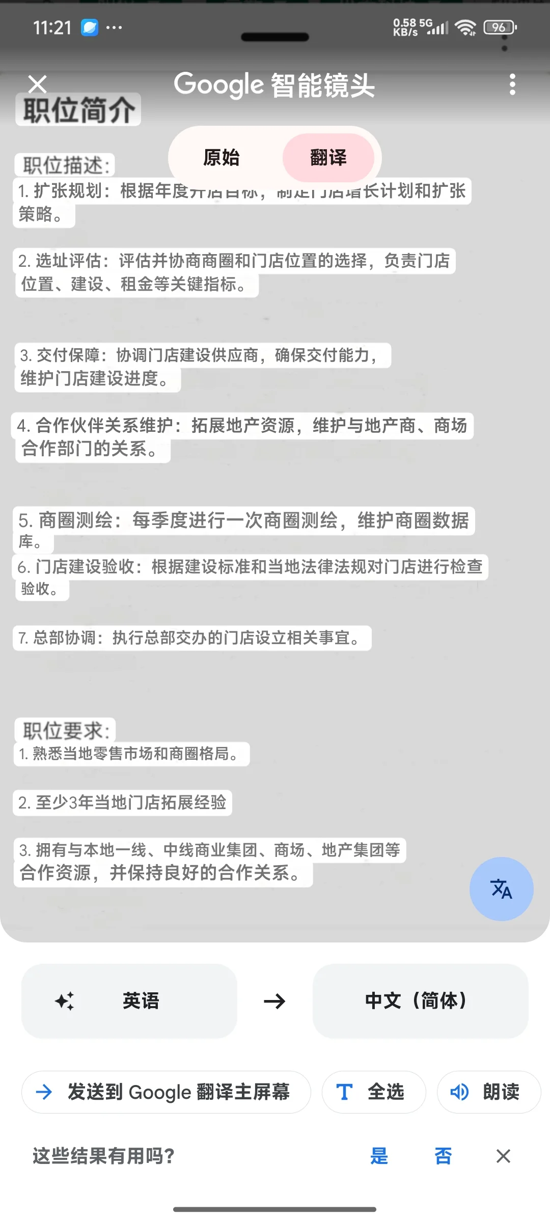 小米在西班牙招聘岗位信息分析