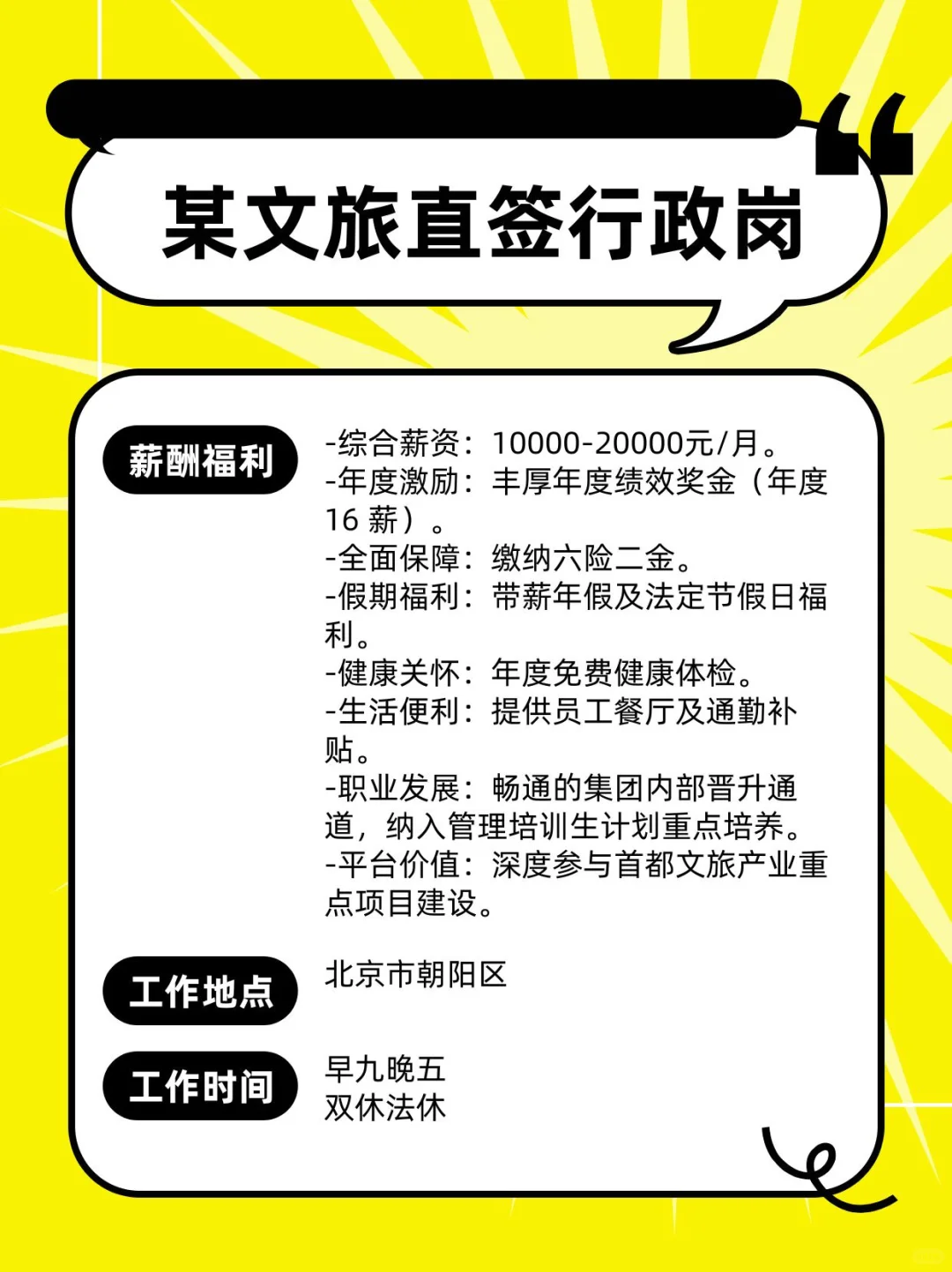 国企保障，十六薪轻松稳定