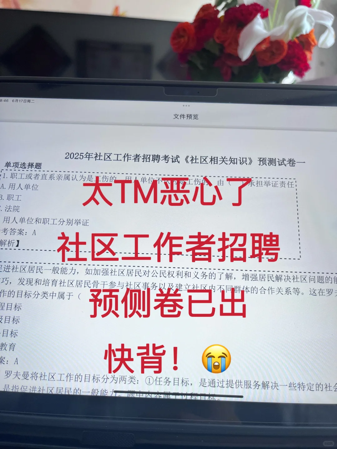 25社区工作者招聘，预侧卷已出，快背
