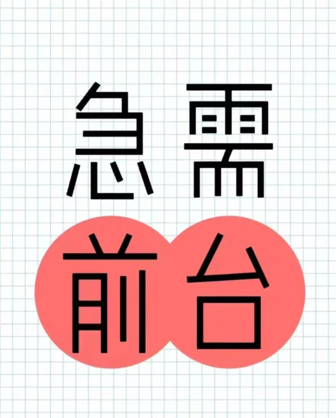 前台收银一个月5200