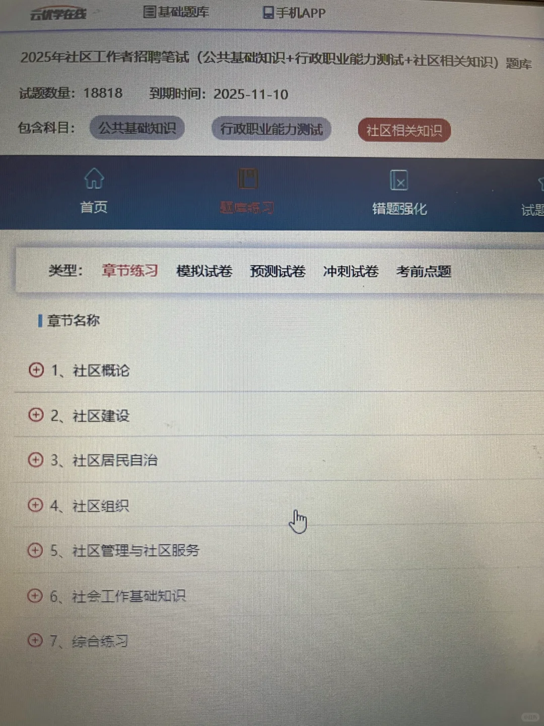 社区工作者为什么考过才发现这个网址…
